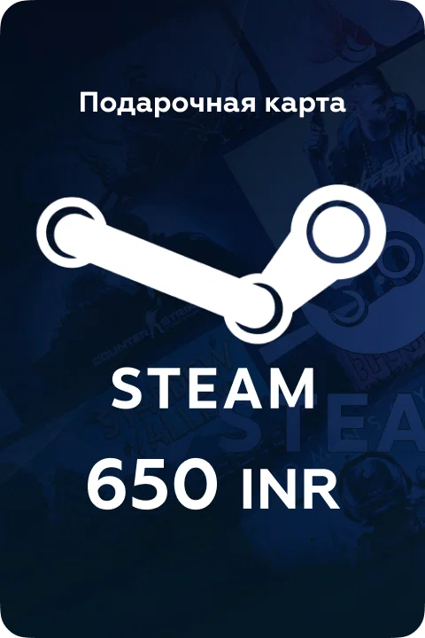STEAM 865 INR | STEAM WALLET CARD | ИНДИЯ