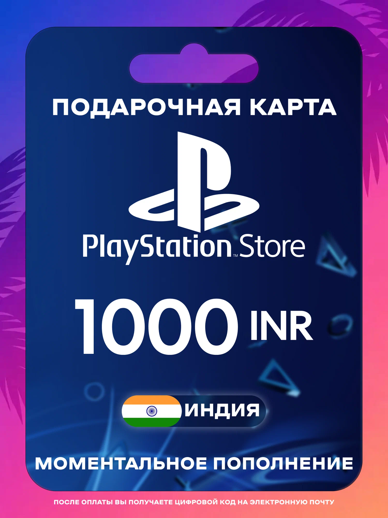 Playstation Network PSN · Индия 1000