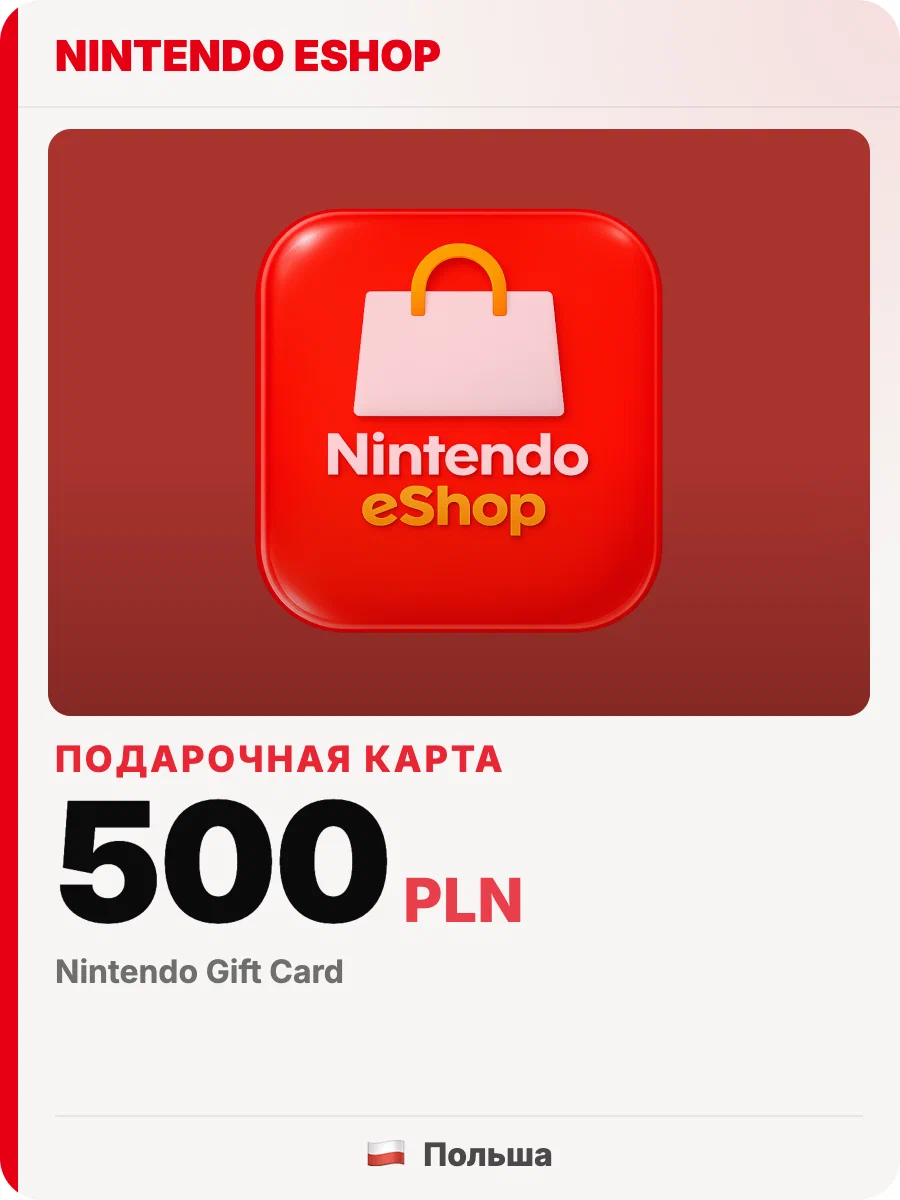 Карты пополнения Nintendo eShop PL 70-500 PLN